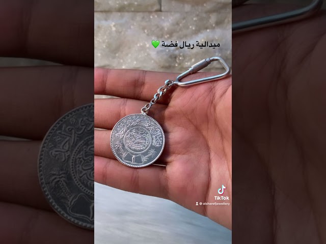 ميدالية ريال فضة كامل وليس طبعه تصميم مميز