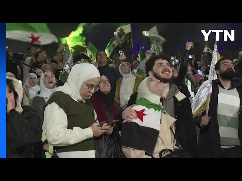 알아사드 독재 축출 1년...시리아 전역 축제 / YTN