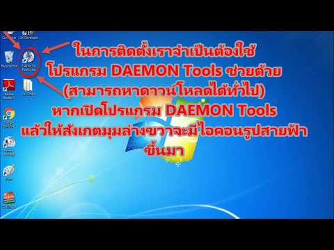 วิธีลงโปรแกรม CX-One How to install