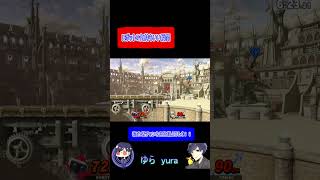 [スマブラSP]ロボット気持ちいいいぃぃっぃい　#Shorts