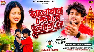 Download lagu Tor Bhalobasa Kemne Bhulbo Re | Singer- Jagadish | New Purulia Sad Song 2025 | DjAnand Music mp3