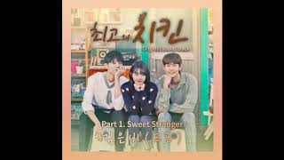 [AUDIO]김은비 (EB) - Sweet Stranger 최고의 치킨 OST Part 1 / Best Chicken OST Part 1