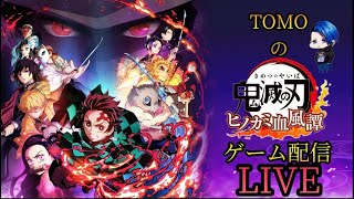 鬼滅の刃 ヒノカミ血風譚LIVE2〜無限列車〜