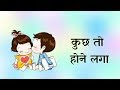 Kuchh To Hone Laga Pehle Kabhi Lyrical 30 Sec Romantic Whatsapp Status Sad Song