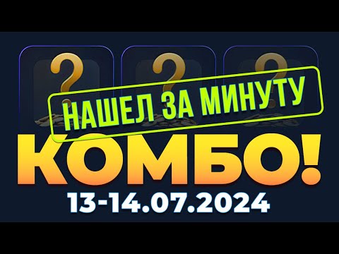Хамстер комбат шифр 19 июля Хамстер комбат шифр 19 июля