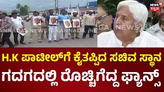 Download lagu Denied Cabinet Post:HK Patil Supporters Stage Protest in Gadag|ಹೈ‌ಕಮಾಂಡ್ ವಿರುದ್ಧ ಧಿಕ್ಕಾರ ಕೂಗಿ ಆಕ್ರೋಶ mp3