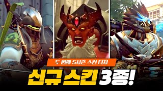 마왕 라인하르트? 5시즌 신규 스킨 3종 공개!
