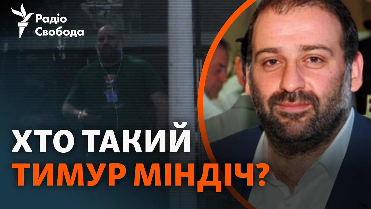 Тимур Міндіч: як він з'явився в українській політиці та що про нього відомо