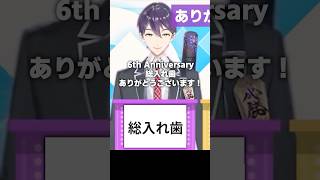 クイズ！正解は一年後！【にじさんじ】