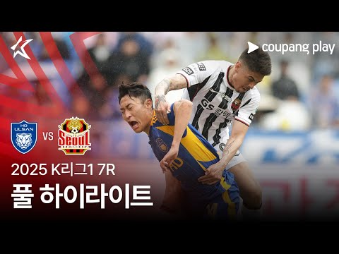 [2025 K리그1] 7R 울산 vs 서울 풀 하이라이트