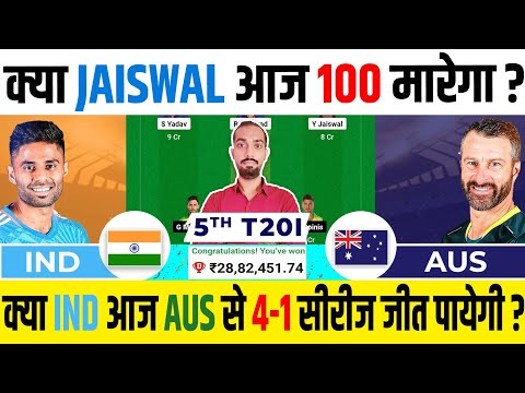 IND vs AUS Dream11 Prediction, IND vs AUS Dream11 Team Today, India vs Australia 5th T20I Dream11
