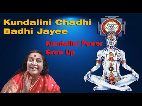Kundalini Chadhi Badhi Jayee Bhajan | Bhajan | Sahaj yoga | Sahaj dhyan | Yog | Shree Ma Niramala ji
