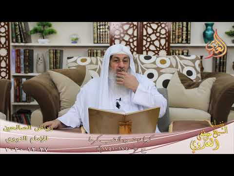  رياض الصالحين (348) ” كراهة تسمية العنب كرما ” (1740-1741)  تاريخ 27 12  2020 