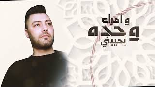 كلمات اغنية بلجألك كريم ترك