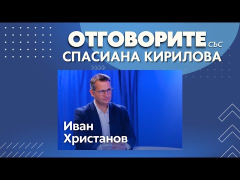 Ще участвам в местния вот със свой политически проект: Иван Христанов в „Отговорите“ (ВИДЕО)