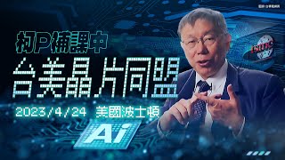 Re: [新聞] 因應美國對等關稅 總統：台灣在第一批談