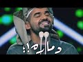 حسين الجسمي دمار كلمات اغنية