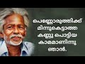 A AYYAPPAN QUOTES MALAYALAM