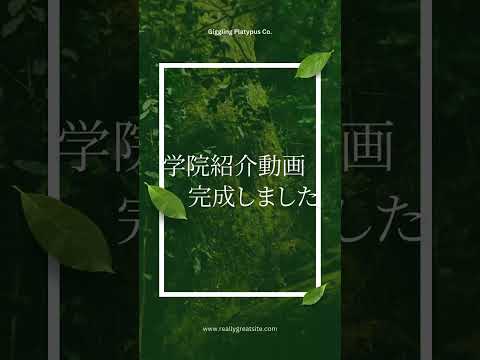 教育学科 まな高等学院･まな中等学院の学院紹介動画が完成しました