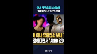 남편의 뻔뻔한 요구 '소름' #shorts