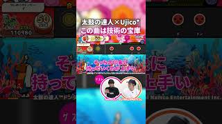 【ベタ褒め】DJが大絶賛した太鼓の達人楽曲　#太鼓の達人 #ゲーム #音ゲー