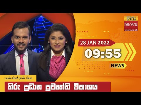 Hiru News 09:55 PM | 2022-01-28