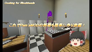 #6 建築と農業と工業と錬金術をがんばるマインクラフト【ゆっくり実況】【マイクラ】