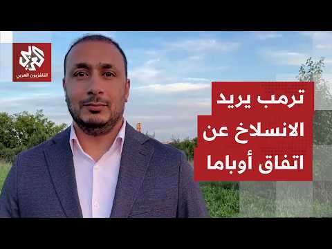 قبل نحو أسبوعين من بداية كأس العالم لكرة القدم.. ترمب يبحث التوصل إلى اتفاق مبدئي مع إيران