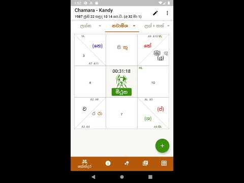 Jyothishya App - ජ්‍යෝතිෂ App Video