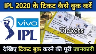 IPL 2020- How To Book IPL 2020 Tickets Online || आईपीएल 2020 का टिकट कैसे बुक करें