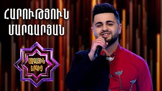 Ազգային երգիչ 2/National Singer 2/Harutyun Margaryan/Հարություն Մարգարյան/Amena