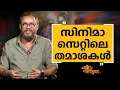Lal Jose 57 Charithram Enniloode 2471 Lal Jose Safari TV