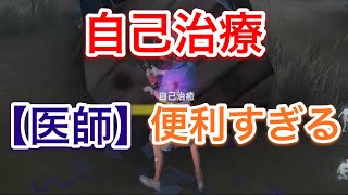 【ゆっくり実況】医師使って自己治療しながらタゲ取り行こうと思ったけど...   ナファのIdentity V実況 #2