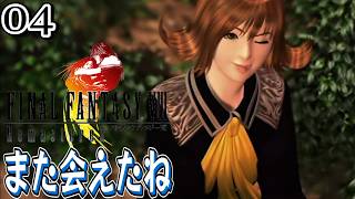 #4【FF8 リマスター/初見】サイファー離脱は悲しいけどセルフィちゃん可愛いです。【女性実況】