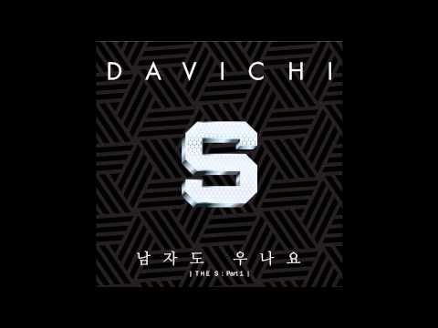 Davichi (다비치) - 남자도 우나요 (Do Men Cry) [The S Part 1]
