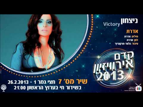 Kdam Eurovision 2013: Aderet - Victory - אדרת