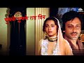 Gazal चुपके चुपके रात दिन आँसू बहाना याद ह