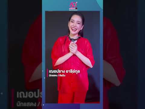 คลิกเพื่อดูคลิปวิดีโอ