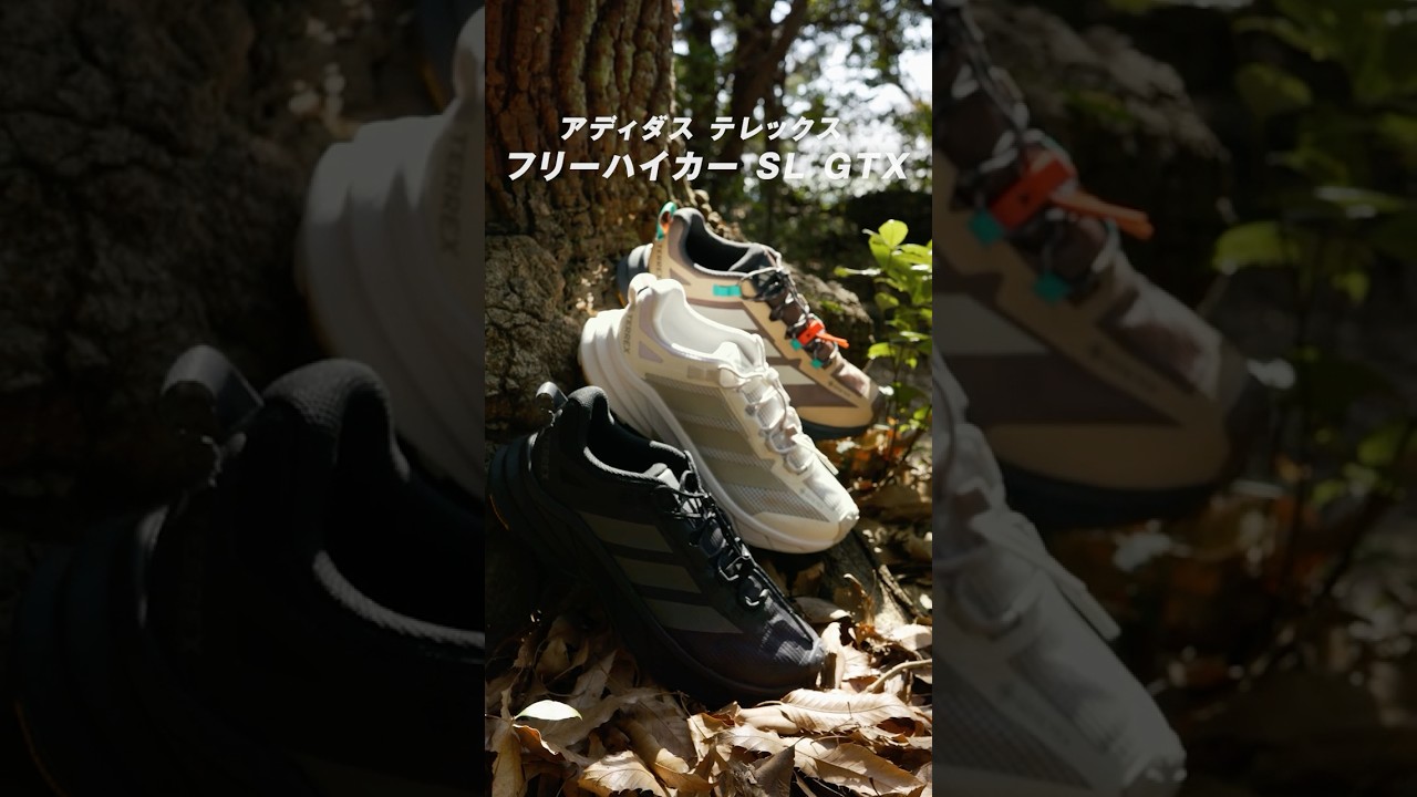 ハイクも街歩きも。アクティブな人が選ぶ“遊び上手”なSUV的シューズ【adidas TERREX】