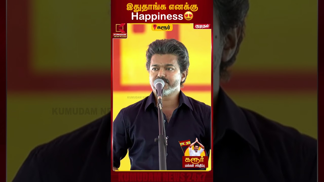 வேலையெல்லாம் சும்மா டக்கு டக்குனு நடக்குது |CM Vijay Visit Karur |TVK Campaign| Kumudam News வேலையெல்லாம் சும்மா டக்கு டக்குனு நடக்குது |CM Vijay Visit Karur |TVK Campaign| Kumudam News