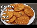 தட்டு வடை மொறுமொறுனு மிக சுவையாக செய�