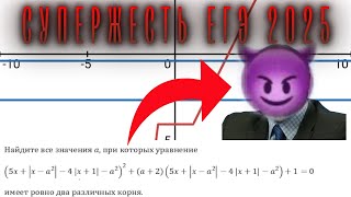 СУПЕРЖЕСТЬ ИЗ ПРОФИЛЬНОГО ЕГЭ 2025! Решаю параметры, пока не сопьюсь. День 33