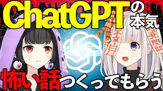 【真夏の怪談朗読】chatGPTに夏の怪談朗読を作ってもらう！？