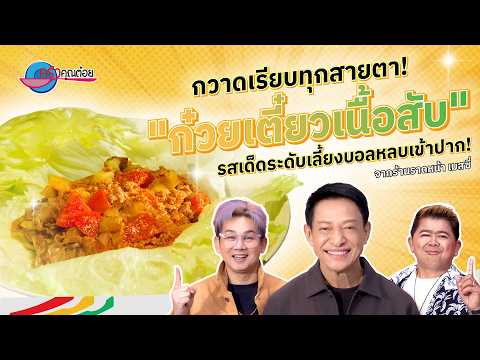 คลิกเพื่อดูคลิปวิดีโอ