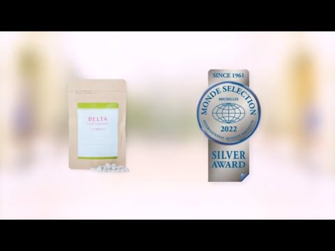 ベルタ葉酸サプリ - 優秀品質銀賞 モンドセレクション 2024 ベルタ葉酸サプリ - 優秀品質銀賞 モンドセレクション 2024