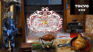 Monster Hunter "Hunter's Bar" Tokyo Tour | モンスターハンター　「モンハン酒場」東京旅行