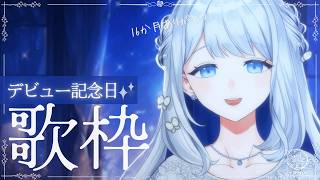 【 歌枠/KARAOKE 】今夜はデビュー記念日歌枠です！いつもありがとう🌙🎼【 #ヨノ  / RK Music】