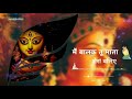 Mai Balak Tu Mata Seravaliye New Trending Status Jubin Notiyal Bhajan Status