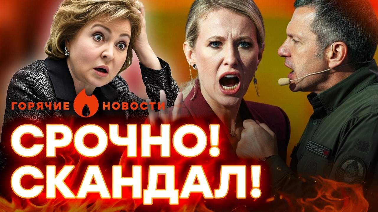 Соловьев ПРОТИВ СОБЧАК! КРИНЖ НЕДЕЛИ от Матвиенко | ГОРЯЧИЕ НОВОСТИ 13.04.2026