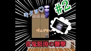 【青鬼1】ドラ○もんの成れの果て？　ゆーたの絶叫青鬼実況  #2